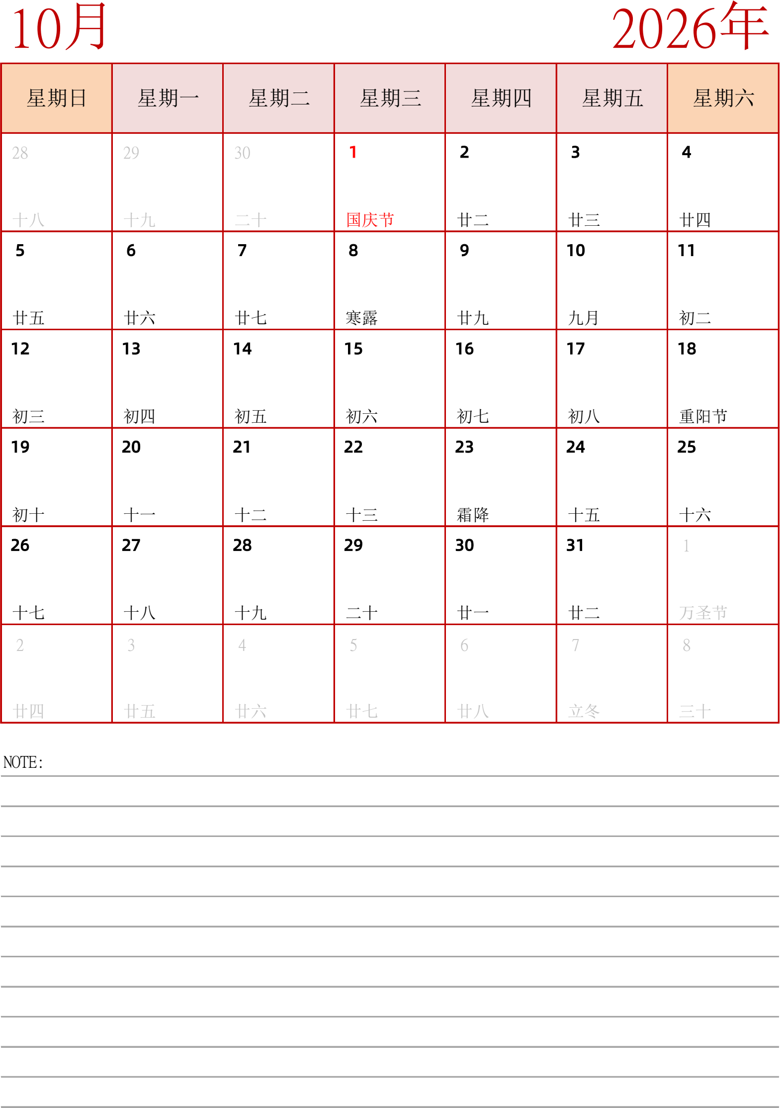 日历表2026年日历 中文版 纵向排版 周日开始 带节假日调休安排